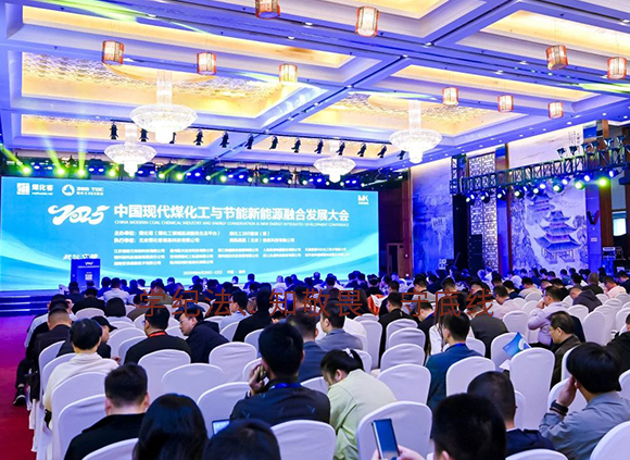 聚焦榆林盛会！众博官方(中国)总部集团赋能现代煤化工与新能源融合新征程